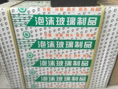 優(yōu)質(zhì)泡沫玻璃材料備受人們喜愛(ài)